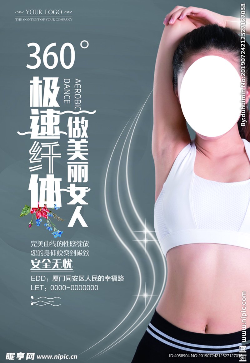纤体瘦身