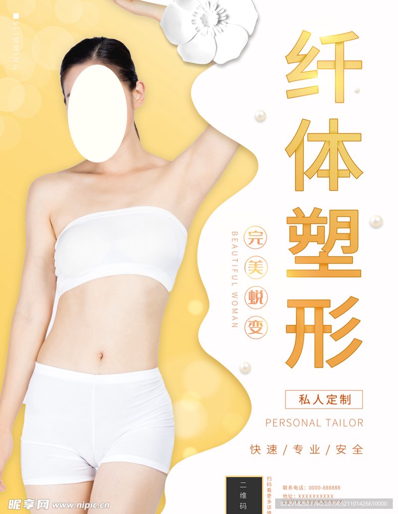 西安美容美体：误区警示